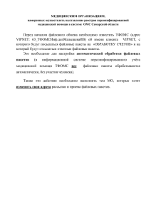 Информация для медицинских организаций намеренных