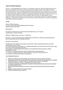 Афонина Любовь Федоровна Логопед – это квалифицированный