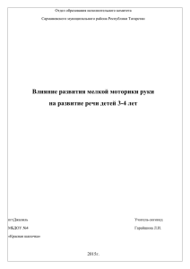 Влияние развития мелкой моторики руки на развитие речи