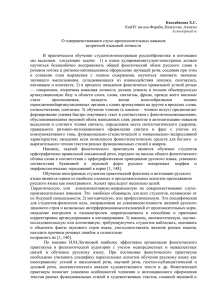 О совершенствовании слухо-произносительных навыков вторичной языковой личности