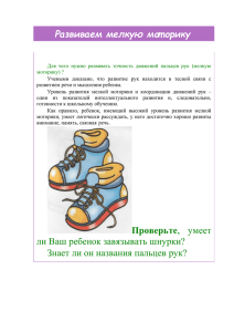 Развиваем мелкую моторику