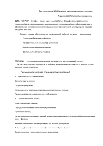 ДИСГРАФИЯ Выступление на ШМО учителя начальных классов, логопеда Андриановой Татьяны Александровны