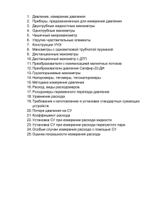 Давление, измерение давления Приборы, предназначенные для