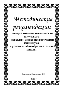 о работе психолого-медико-педагогического консилиума