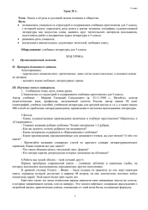 познакомить учащихся со структурой и содержанием учебника-хрестоматии для 5 класса,