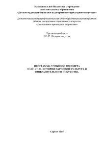 История народной культуры и изобразительного искусства