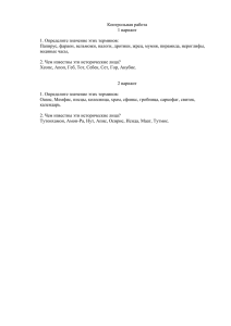 Контрольная работа 1 вариант  1. Определите значение этих терминов: