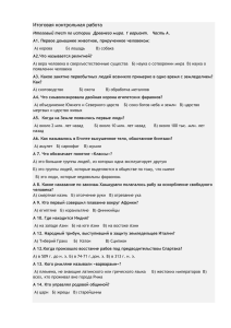 Итоговая контрольная работа Итоговый тест по истории