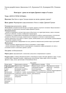 Конструкт урока по истории Древнего мира в 5