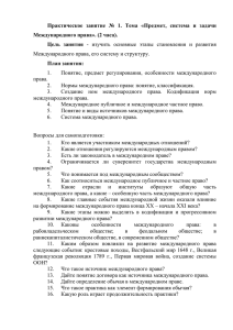 Какие институты и принципы международного права закреплены