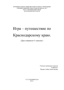 путешествие по Краснодарскому краю. Для