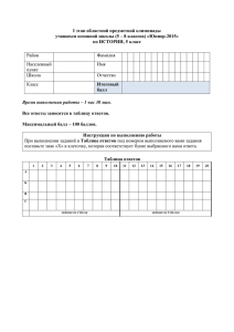 I этап областной предметной олимпиады по ИСТОРИИ, 5 класс
