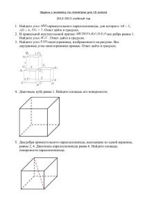 прямоугольного параллелепипеда, для которого 1.  Найдите угол ,