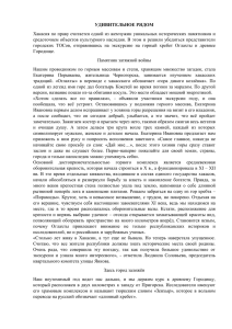 УДИВИТЕЛЬНОЕ РЯДОМ Хакасия по праву считается одной из