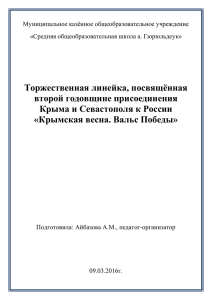 Сценарий торжественной линейки