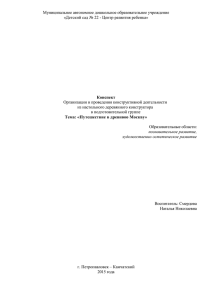 Конспект занятия "Путешествие в Древнюю Москву"