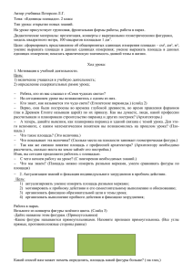 Автор учебника Петерсон Л.Г. Тема: «Единицы площади». 2