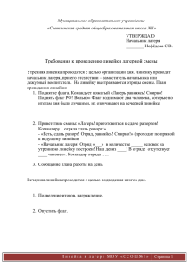 Требования к оформлению отрядных уголков