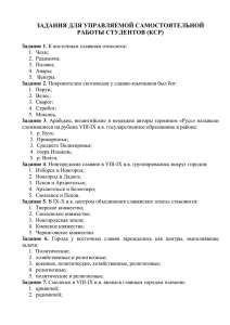 15.. Задания для управляемой самостоятельной работы