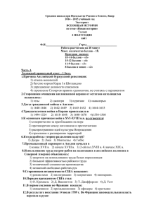 Средняя школа при Посольстве России в Египте, Каир Экстернат ВСЕОБЩАЯ ИСТОРИЯ