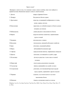 Знаете ли вы? правой колонке объяснение каждого слова из левой колонки.