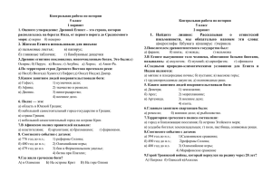 Контрольная работа по истории  5 класс 1 вариант