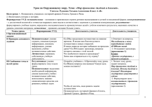 : «Мир древности: далёкий и близкий».