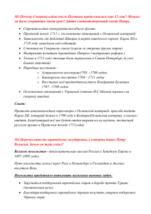 1.Почему Северная война после Полтавы продолжалась еще 12