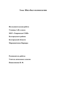 1. Почему ты звенишь, колокольчик?