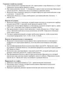 Строение и свойства алкенов . Определите молекулярную формулу алкена.