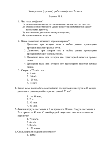 Контрольная (срезовая)  работа по физике 7 класса. Вариант № 1.