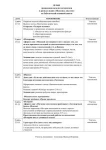 план проведения недели математики в Заболотской школе