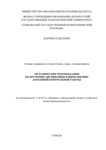 ДКР - ЗСОРО - Основы гидравлики и теплотехники