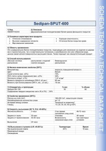 Sedipan-SPUT-600