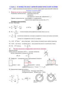 Опорный конспект, Основы МКТ, 10 класс