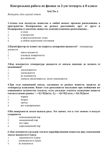 Контрольная работа по физике за 2-ую четверть в 8 классе