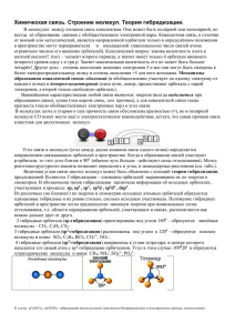 docx Теория гибридизации Размер: 232 кБ