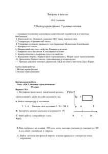 2.Основы термодинамики.