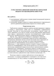 турбулентное движение вязкой несжимаемой жидкости в