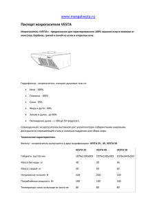 Паспорт искрогасителя VESTA