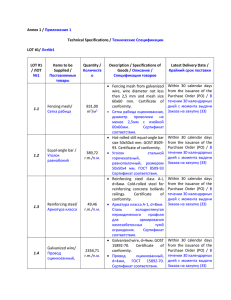 Annex 1 / Приложение 1 Technical Specifications / Технические