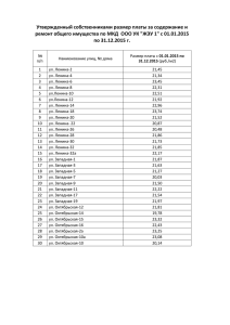 tarif-ooo-uk-zheu