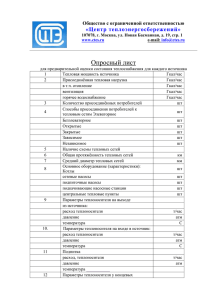 Опросный лист для оценки фактического состояния системы