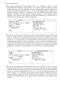 Ege25-C2 (задания 38-40) Дан массив, содержащий 2014