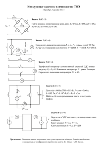 задачи по ТОЭ