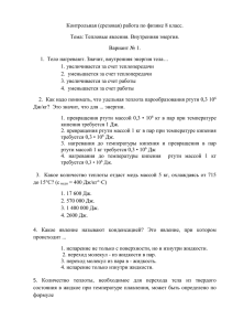 Контрольная (срезовая) работа по физике 8 класс. Вариант № 1.