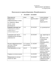 План недели по здоровьесбережению