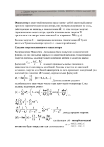 Осциллятор гармонического осциллятора, гамильтониан гармонического осциллятора, причём потенциальная энергия W