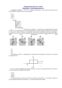 Рождественский тест 2016 Механика