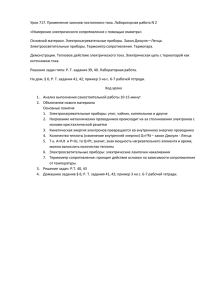 Урок 717. Применение законов постоянного тока. Лабораторная работа N 2